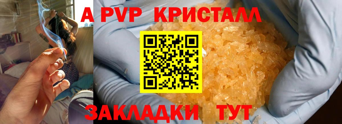 Калининград  A PVP крисы CK  Вход с VPN  Alpha-PVP крисы CK 