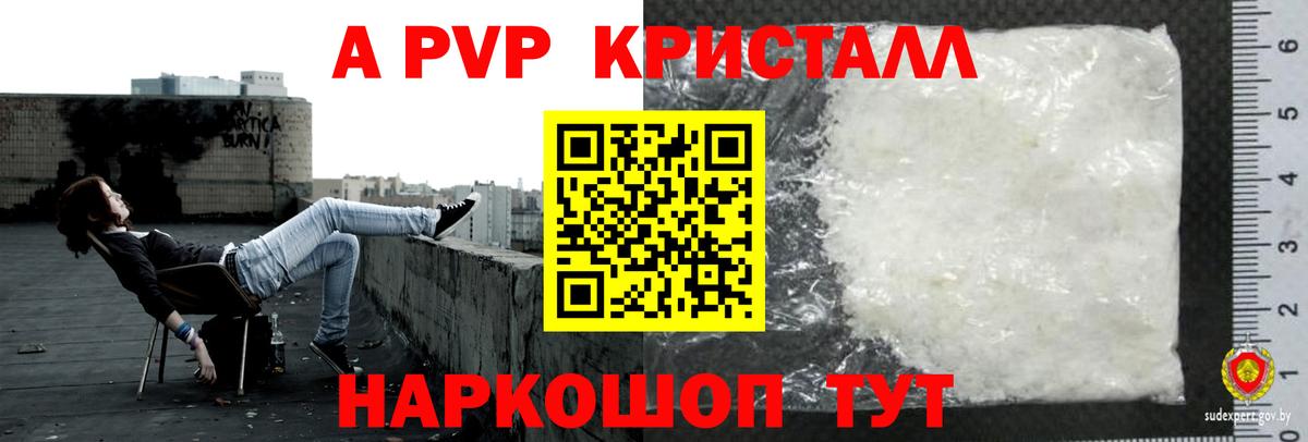 Альфа ПВП кристаллы Калининград