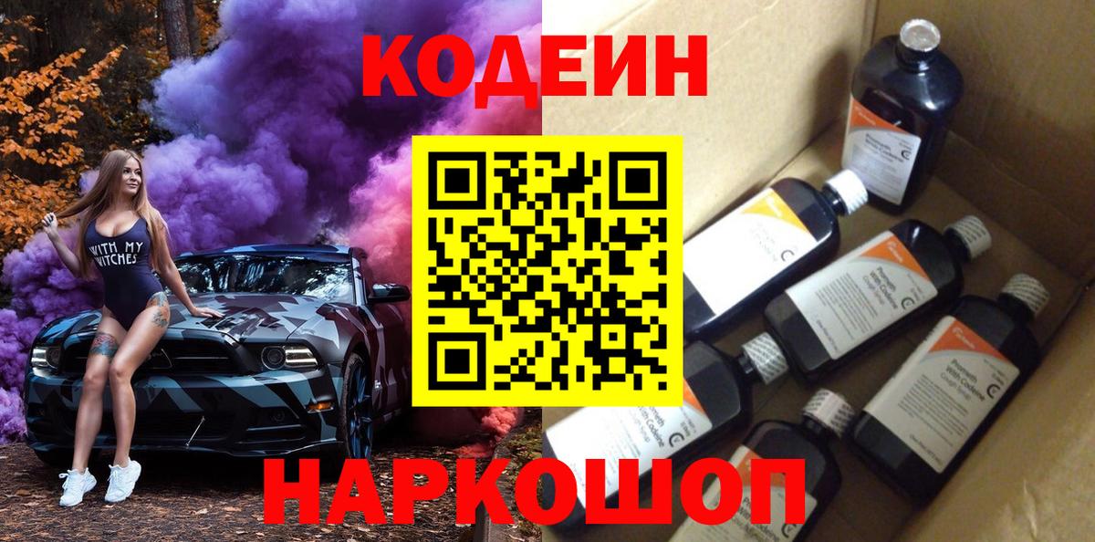 Кодеин напиток Lean (лин) Калининград