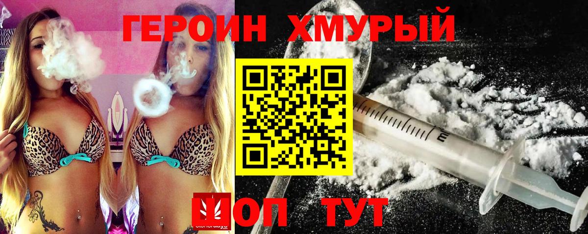 Героин  Вход с VPN  Калининград  Героин Heroin 
