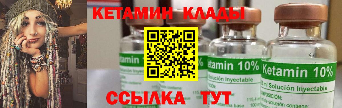 Кетамин ketamine  Вход с VPN  Калининград 