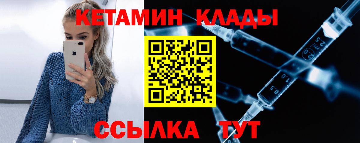 Кетамин ketamine Калининград